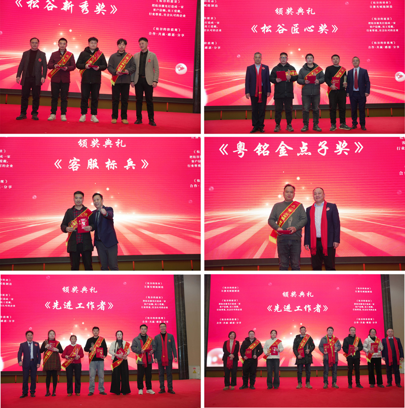 松谷激光2025年工作总结大会