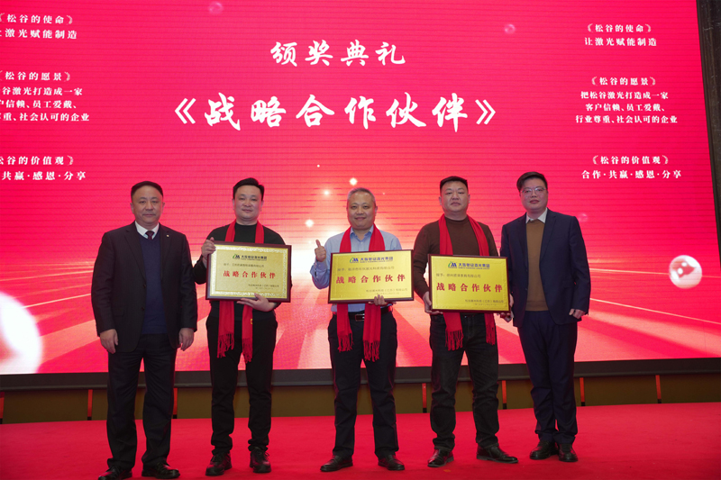 松谷激光2025年工作总结大会